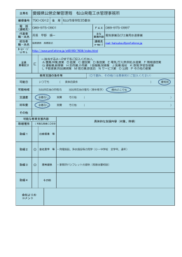 愛媛県公営企業管理局 松山発電工水管理事務所