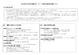 公立大学法人神戸市外国語大学 2015年度の年度計画の概要について