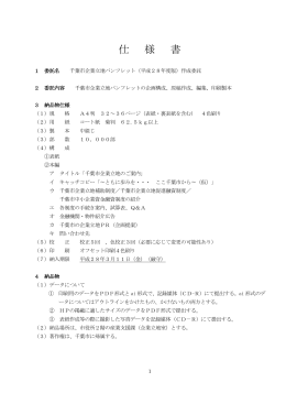 仕様書（PDF：162KB）