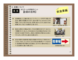調査報告書～店舗についての意見と改善案1