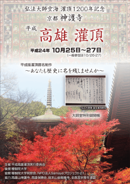 2012秋_平成高雄灌頂パンフレット