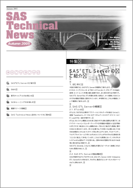 SAS&curren; ETL Serverの ご紹介