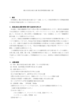 勝山市長尾山総合公園 指定管理業務仕様書