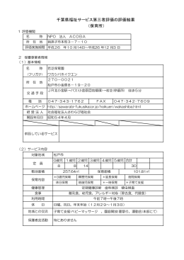 若芝保育園 第三者評価報告書 - 社会福祉法人さわらび福祉会