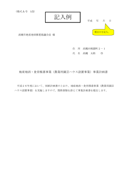 様式（記入例）（PDF：87.2KB）