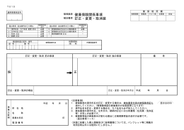 健康保険関係事項 訂正・変更・取消届