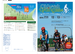 コース マップ - インターナショナルオホーツクサイクリング