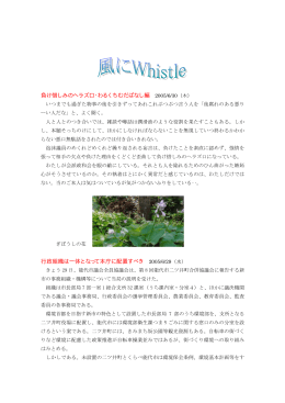 負け惜しみのヘラズ口・わるくちむだばなし編 2005/6/30（木） 行政組織は