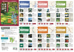 島津義弘ゆかりの地めぐり薩摩街道・大口筋（表面）（PDF