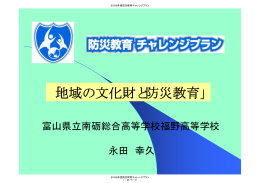 1. - 防災教育チャレンジプラン