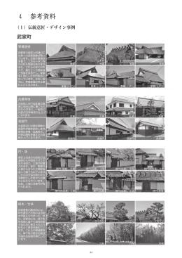 第4章 参考資料（PDF：15.2MB）