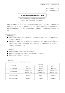 求職者支援訓練補償制度のご案内