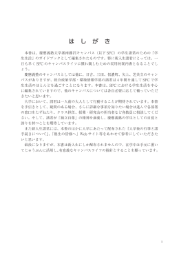 Vol.1 SFC紹介 - 慶應義塾大学-塾生HP