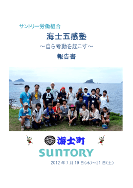 海士五感塾