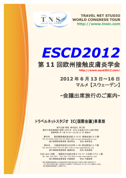 ESCD2012 - トラベルネットスタジオ IC事業部