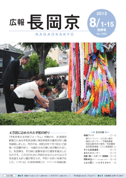 広報長岡京8月1・15日合併号 (サイズ：6.04MB)