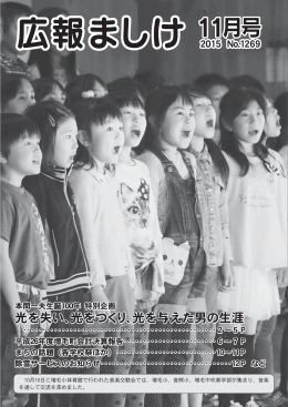 広報ましけ11月号