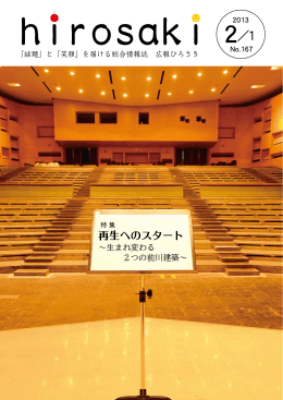 平成25年2月1日（第167号）