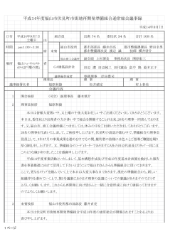 議事録
