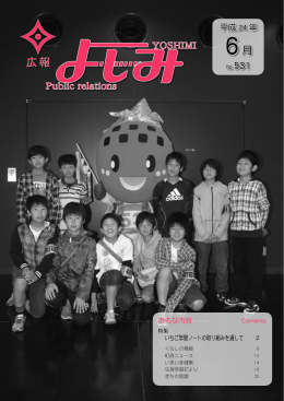 6月号 - 吉見町役場
