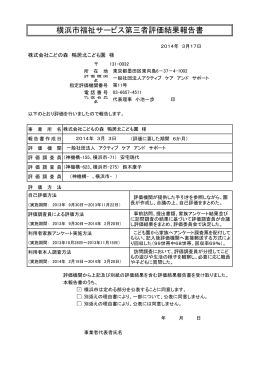 1131 鴨居北こども園（詳細）
