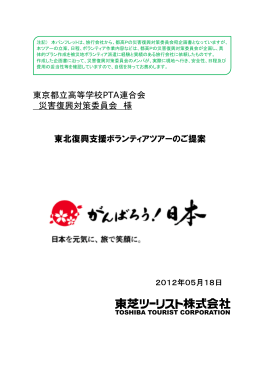 PDF 783KB - 東京都公立高等学校PTA連合会