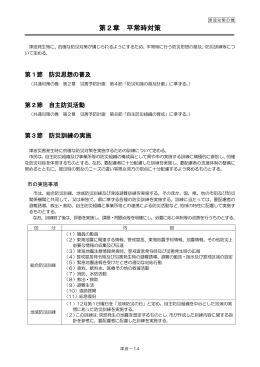 第2章 平常時対策（PDF：270KB）
