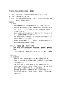 第4回 平成22年12月15日（水） （PDF）