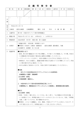 第5回審議会 会議報告書 [PDFファイル／220KB]