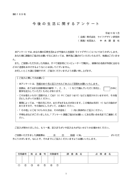 今 後 の 生 活 に 関 す る ア ン ケ ー ト