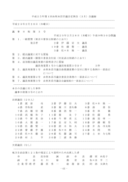 3月 - 由利本荘市