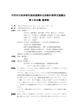 議事録（PDF：422KB）