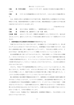 平成23年12月13日 定例会議事録（一般質問） [PDFファイル
