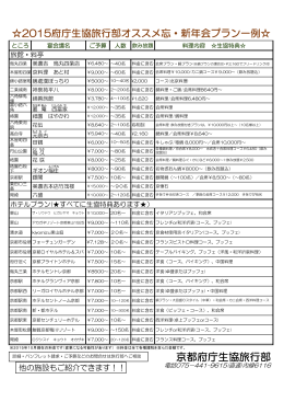 京都府庁生協旅行部