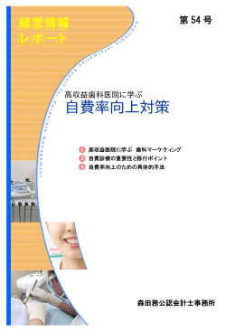 自費率向上対策 - 税理士法人 森田会計事務所