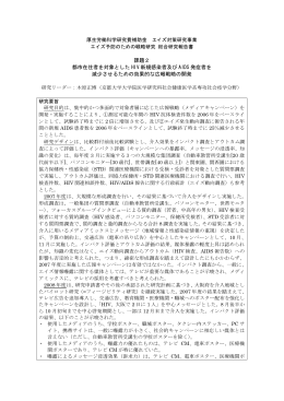 課題2 都市在住者を対象とした HIV 新規感染者及び