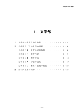 1．文学部 - 九州大学
