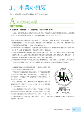 Ⅱ．事業の概要 - 学校法人東北学院