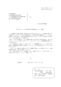 男 女 共 第 5 8 号 平成16年8月25日 庁内関係課長 奈良労働局雇用
