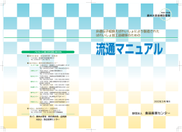 非遺伝子組換えばれいしょにより製造された