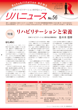 No.56 - 日本リハビリテーション医学会
