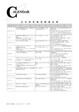 主な研究集会日程
