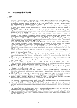 リウマチ免疫病態制御学分野 - 長崎大学 大学院医歯薬学総合研究科