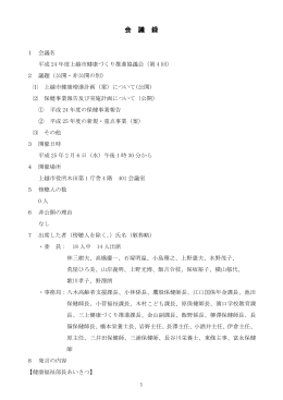 会 議 録