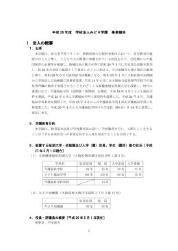 事業報告 - 大阪健康福祉短期大学