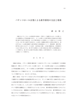 パチンコホール企業による新卒採用の方法と効果 - Doors