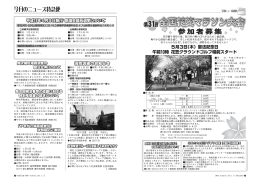 第31回全国花笠マラソン大会  市役所から最新情報・・・②～③