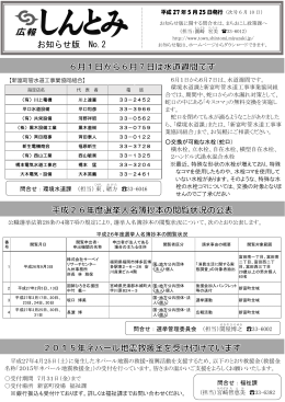 お知らせ版 No.2