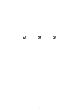 政策別予算説明書[PDFファイル／325KB]