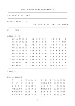 第2日 12月14日（月） 会議録